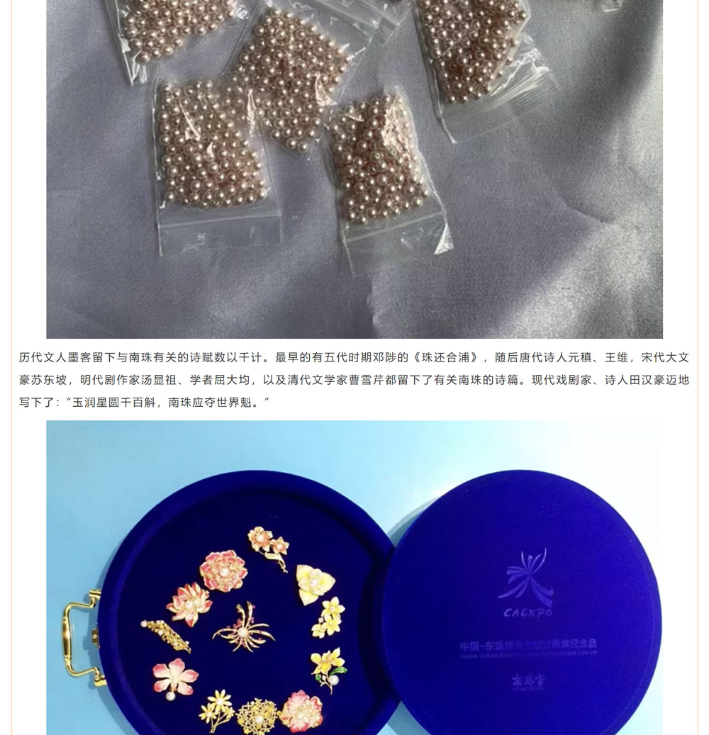 古老南珠，綻放異彩