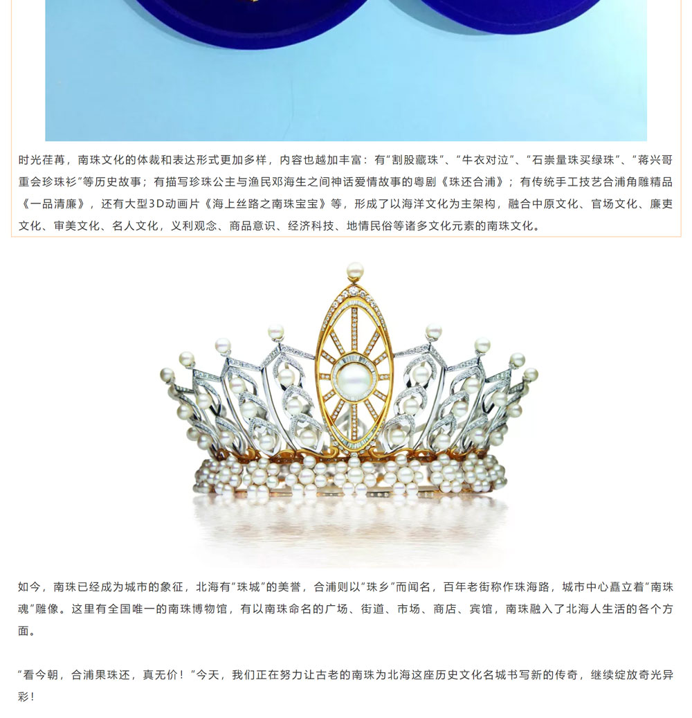 古老南珠，綻放異彩